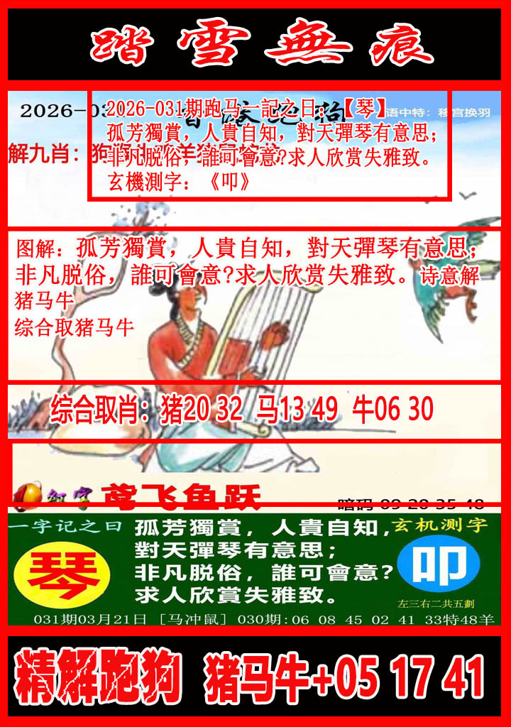 031期踏雪无痕解跑狗[图]