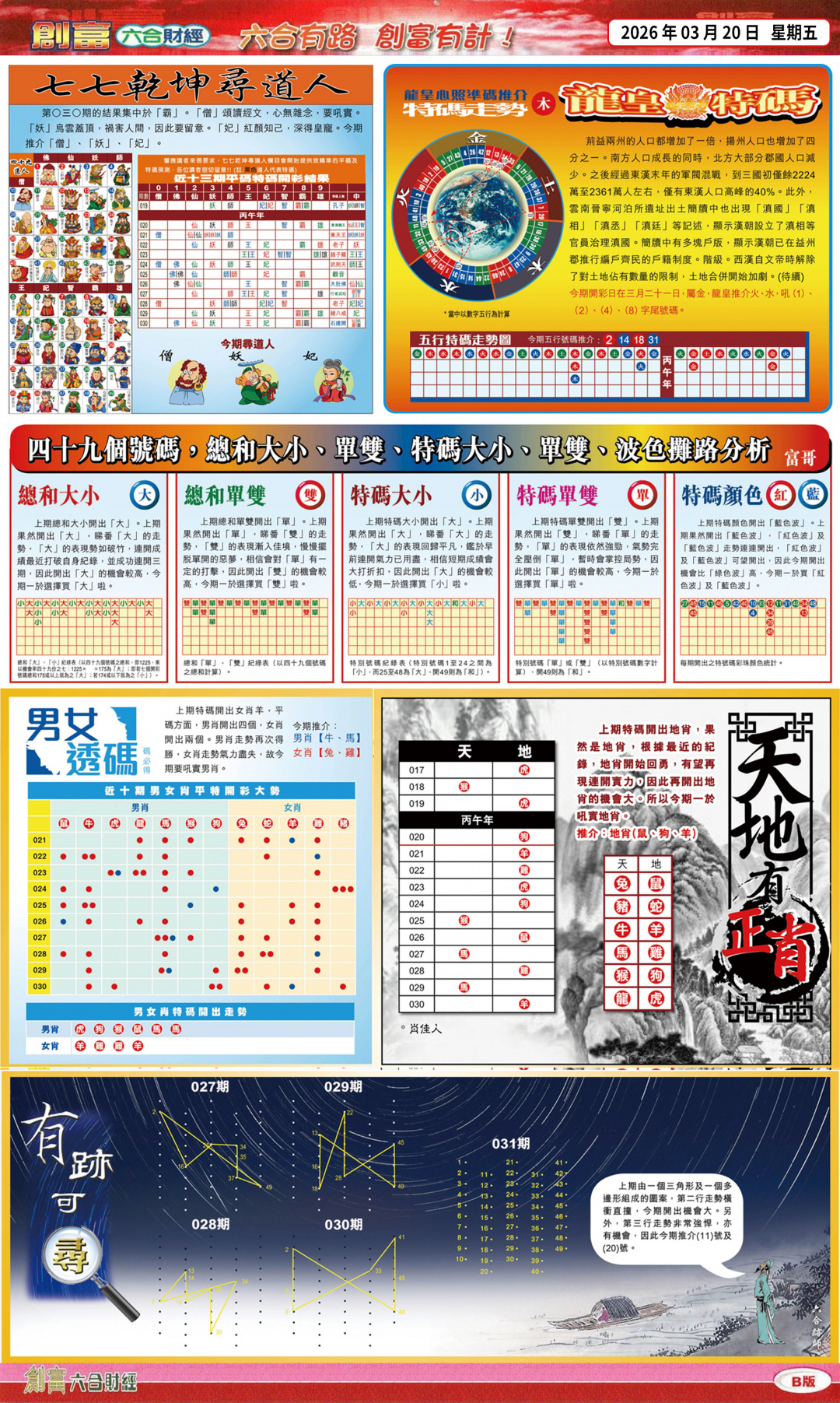 031期创富(港版)B[图]