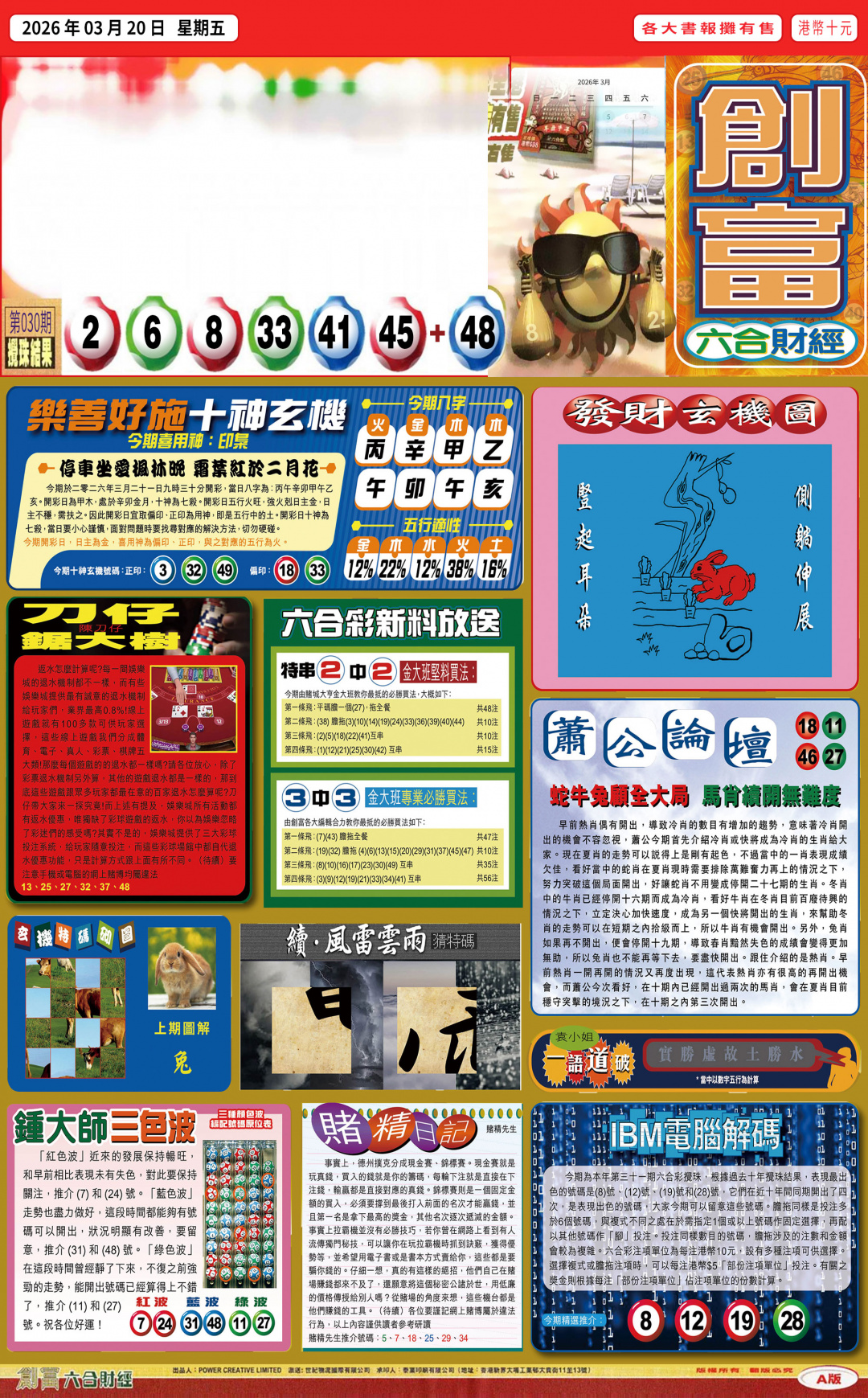 031期创富(港版)A[图]