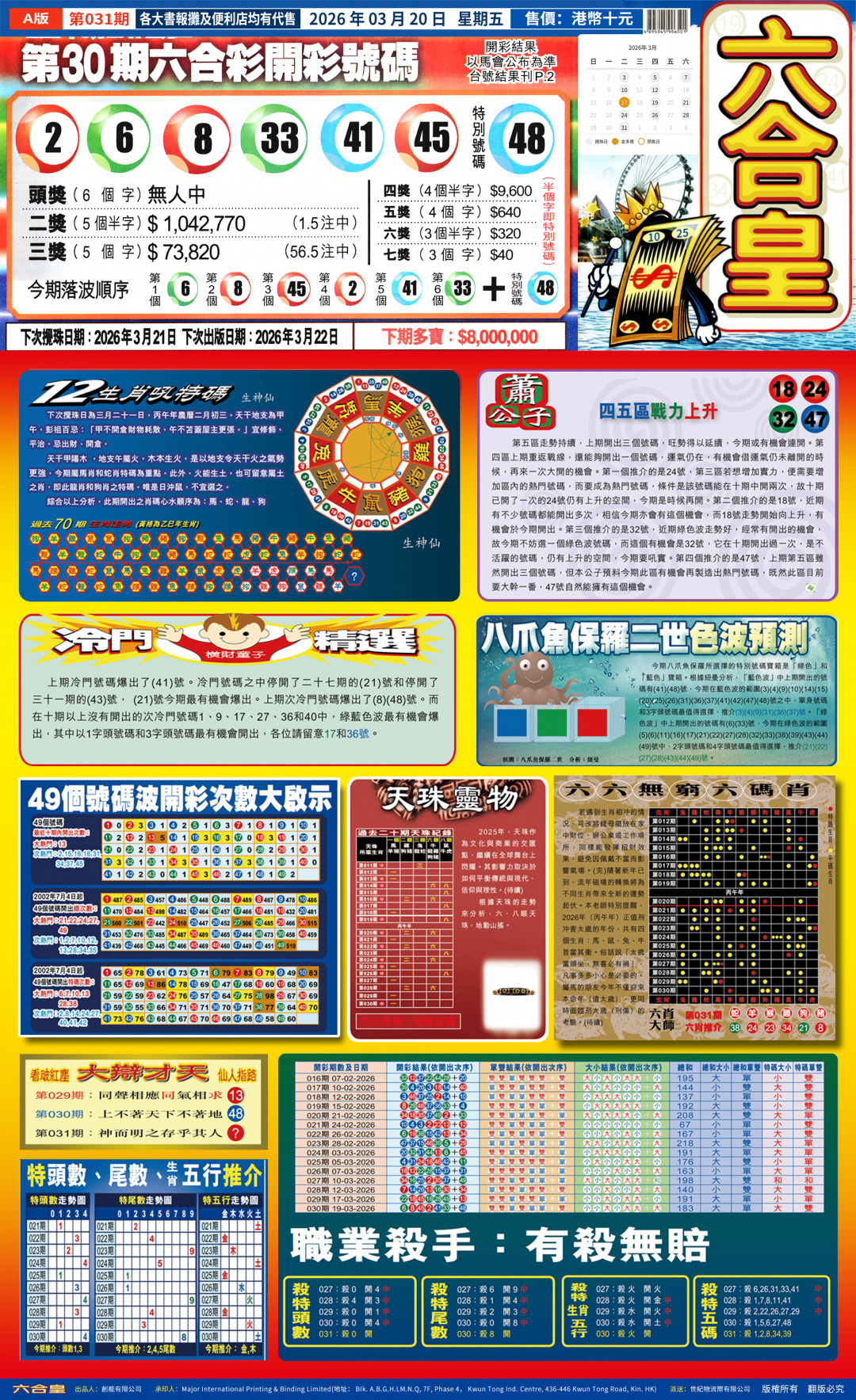 031期六合皇(港版)A[图]