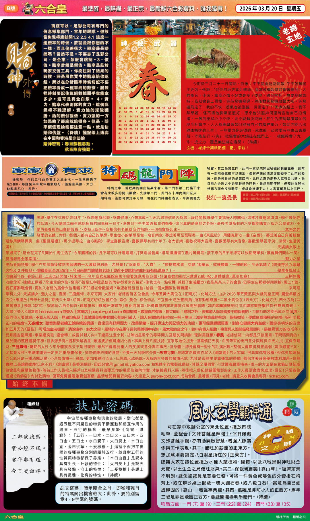 031期六合皇(港版)B[图]