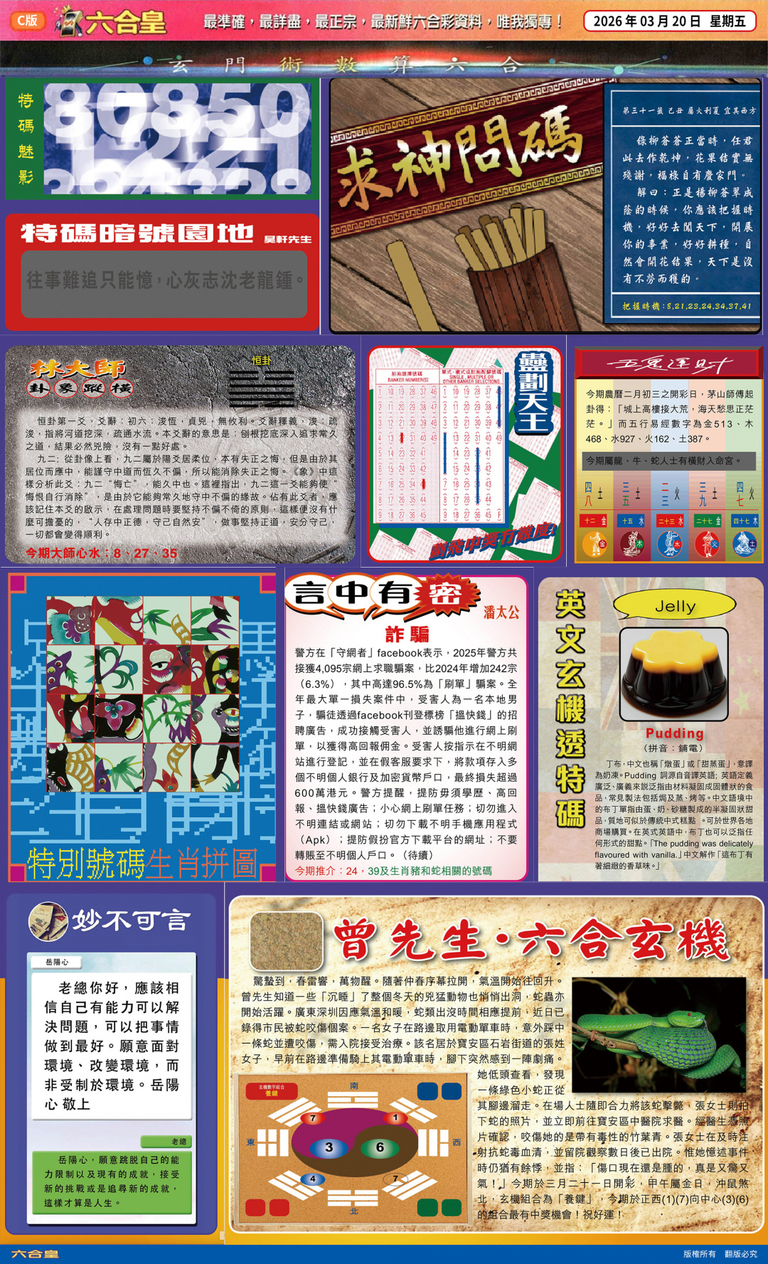 031期六合皇(港版)C[图]