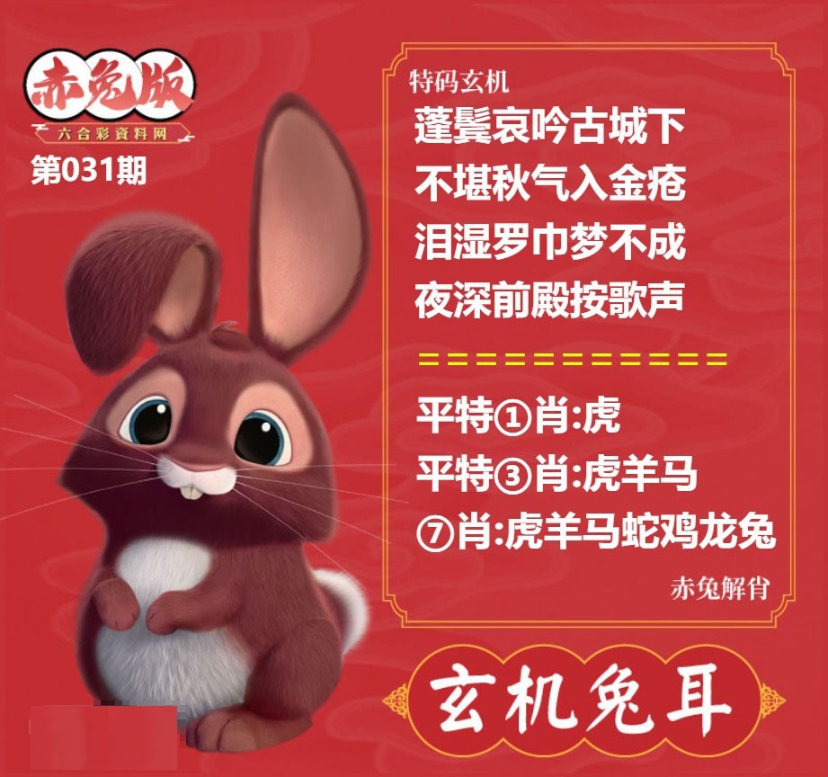 031期玄机兔耳[图]